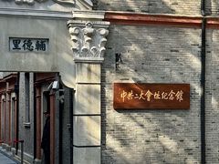 -中共二大会址纪念馆