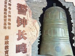 -大钟寺古钟博物馆