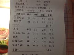 账单-元通寿司(东骏店)