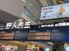 -野人先生Gelato(上海长宁龙之梦店)