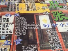 -东兴顺爆肚张