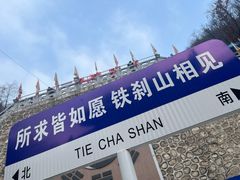 -九鼎铁刹山风景区