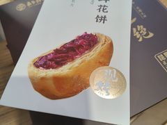 -嘉华鲜花饼·现烤(昆明老街店)