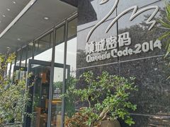 -倾城密码(大唐店)