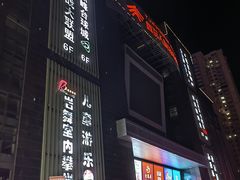 -同至人购物中心(朝阳街店)