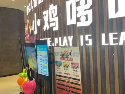 -小鸡哆哆故事屋·儿童乐园(嘉里城店)