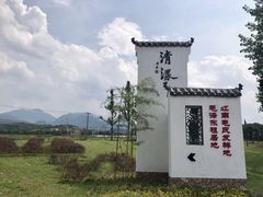 -清漾毛氏文化村