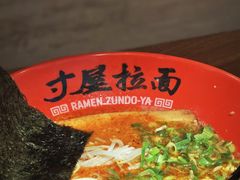 -寸屋拉面(凯德晶萃店)