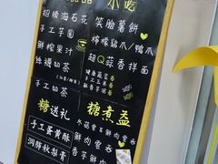 菜单-一粒糖 · 潮汕小吃-海石花特色甜品