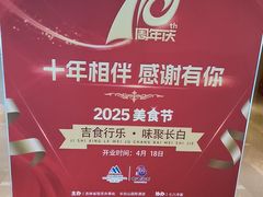 -北京长白山国际酒店(鸟巢店)