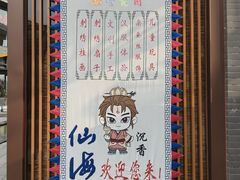 -仙海旅游度假区