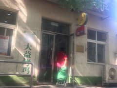 -大益烤鸡