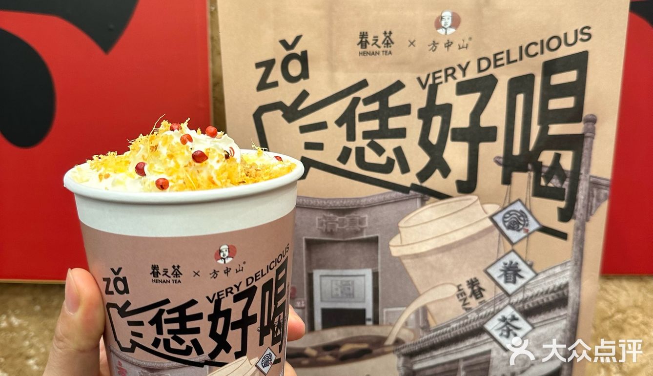 眷茶&王秀甜，两款胡辣汤奶茶大测评