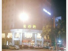 -粤珍轩.创始店.始于2001(含光门店)