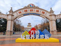 -青岛方特梦幻王国