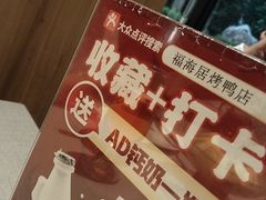-福海居烤鸭店(鸟巢店)