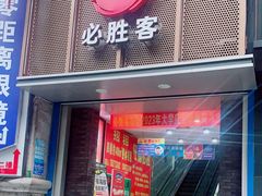 -必胜客(桂林中山店)