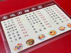 -老地方糖水店(大岭山综合市场店)