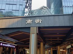 -科兴科学园