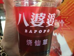 -八婆婆烧仙草(中山路店)