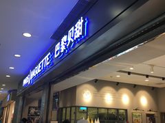 门面-巴黎贝甜(宜山路店)