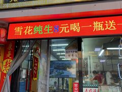 门面-大头亮羊汤烩面·河南非遗(良乡总店)