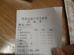 账单-清真·益鑫羊肉手抓馆(花园北街店)