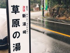 -南紀白浜 浜千鳥の湯 海舟