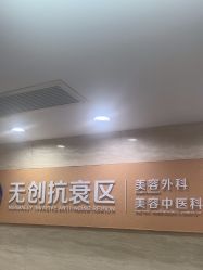 -广州曙光医学美容医院