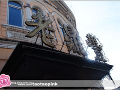 -老鼎丰(靖宇街总店)