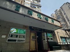 -满记烧饼(牛街东里小区一区店)