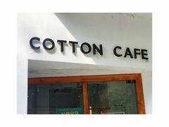 -COTTON CAFE(德信·中外公寓店)