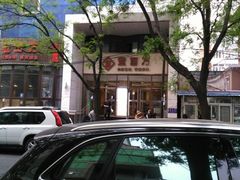 -金百万烤鸭店(马甸店)