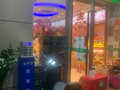 -百果园(深圳市悠山美地店)