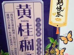 -西安饭庄·非遗陕菜(钟楼店)