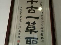 -西安于右任故居博物馆
