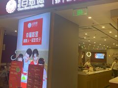 门面-客临百思德·东北特色馆(龙湖时代天街店)