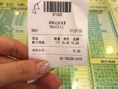 账单-顺记冰室(宝华路店)