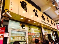 -义顺牛奶公司(庇利金街店)