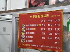 -小吴肠粉