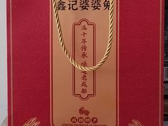 -鑫记婆婆兔·成都特产·兔头手撕兔(太古里店)
