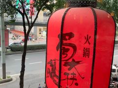 -蜀大侠火锅(寰球文化地标·总府店)