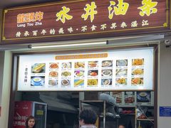 -水井拉粉油条(赤坎民国风情街店)