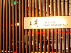 -上井料理黑金店(IFS国金中心店)
