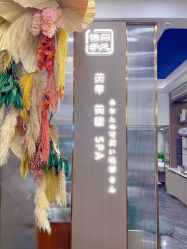 -情同手足美甲美睫