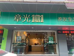 -章光101防脱养发荟