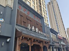 -高玛纳驴肉火烧(河间总店)