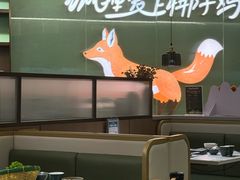 -狐狸爱上椰子鸡(滨江星光大道店)