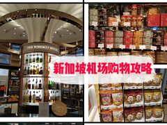 -樟宜机场免税店