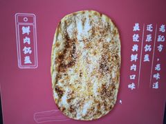 -阿甘锅盔(合生汇购物中心店)